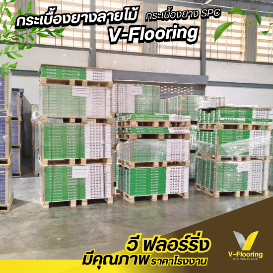 ร้านขายกระเบื้องยางราคาถูก